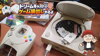 パーツ壊れてた.....ドリキャスのゲームの吸出ししようとしたら苦戦した動画