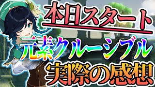 【原神】元素クルーシブルの感想!!!思ってたより………