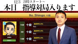【指導対局ライブ】あなたの挑戦を待っています