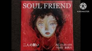 二人の願い
