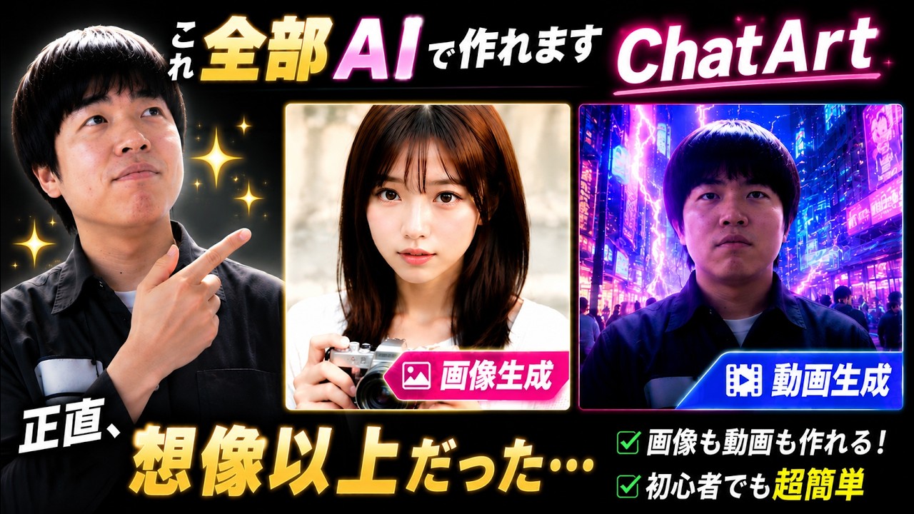 ChatArtで画像、動画、音楽、MVを作る方法