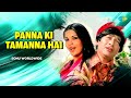 Panna Ki Tamanna Hai Sonu Worldwide Lofi Hindi Songs Slowed And Reverb Saregama Open Stage