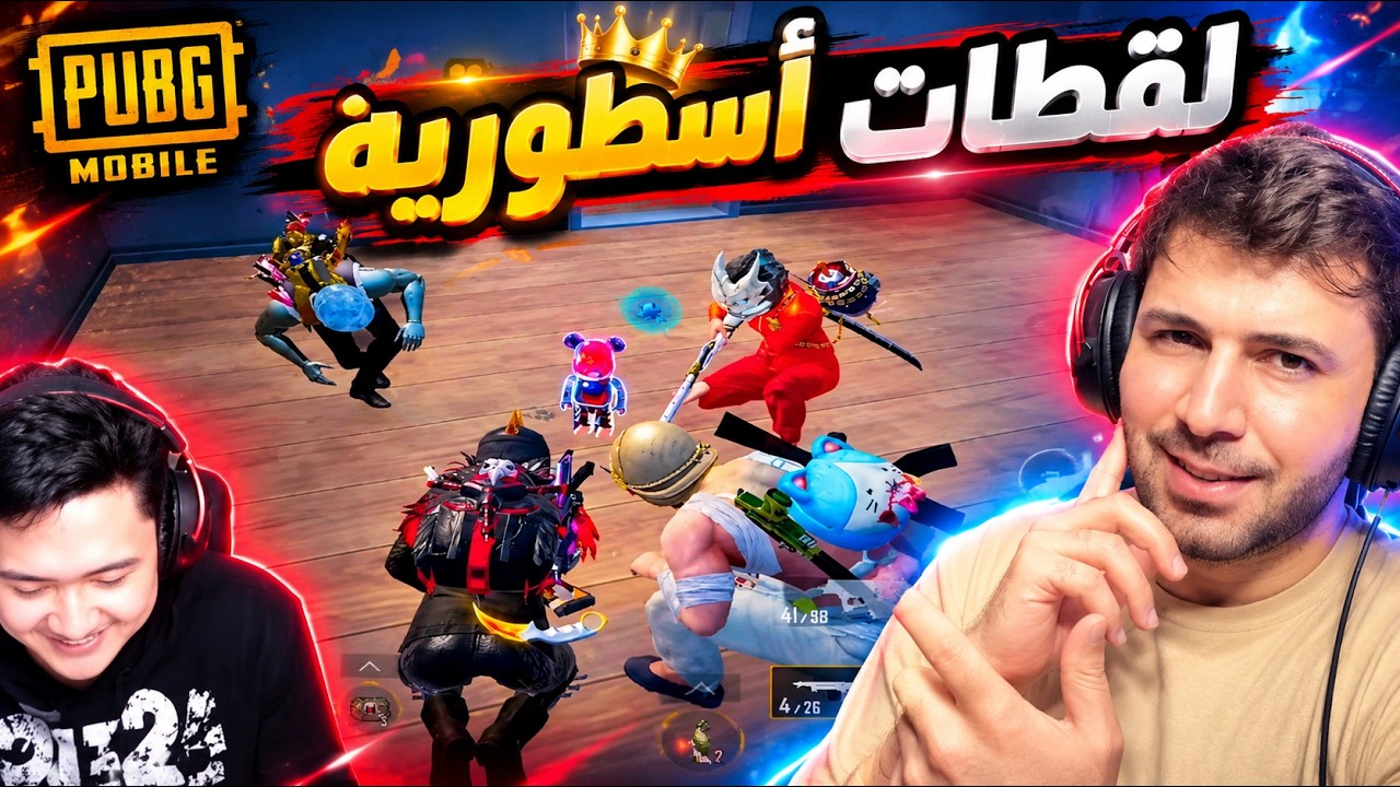 شاهد 9 لاعبين يفعلون اللقطات الأسطورية ويخرجون من أصعب المواقف 🔥🤯 ببجي موب?