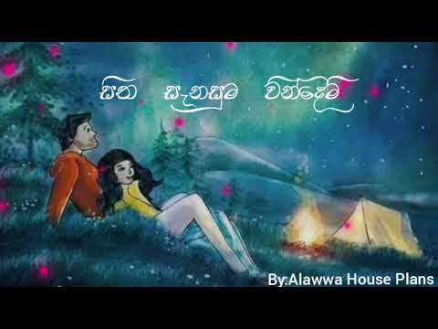 Sitha Sanasuma Windemi Oba Hinda Lyrics ( සිත සැනසුම වින්දෙමි ඔබ හින්දා) - Chandralekha Perera