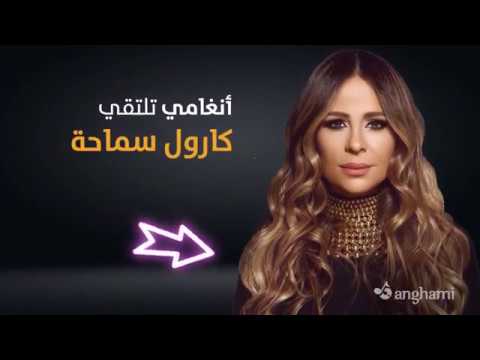 TÉLÉCHARGER CAROLE SAMAHA MOKHLISA SAMAHA TÉLÉCHARGER MOKHLISA CAROLE