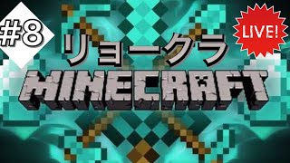 ［マイクラ］リョークラ！いくぜ！海底神殿！
