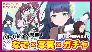 【アリスギア生放送】#2 バトガコラボ新イベ！仮面の議長も久々に登場？！