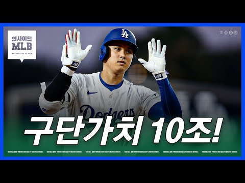 매출에서 처음으로 양키스를 제친 다저스