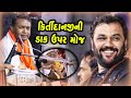 કિર્તીદાનજી ની ડાક ઉપર મોજ Kirtidan Gadhvi Dakla