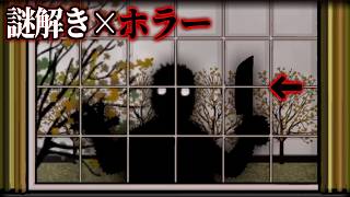 普通に怖かった『謎解き×ホラー』の神ゲー｜Cube Escape Seasons