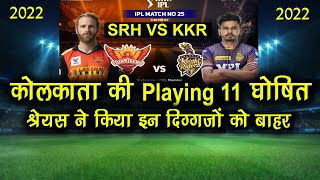 Kolkata Knight Riders  Playing 11 Against Sunrisers Hyderabad For IPL 2022 | SRH Vs KKR Playing 11