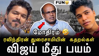 Download lagu Fake critics who are screaming at Vijay! It's time to fight back! #tvkvijay #admk mp3 Download lagu Fake critics who are screaming at Vijay! It's time to fight back! #tvkvijay #admk mp3