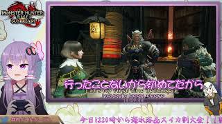 18狩りめっ！【#MHRSB PC版】ゆ狩人(*´ω｀*)【#結月ゆかり ゲーム生放送】#ゆかりんガーデン #VoiTuber