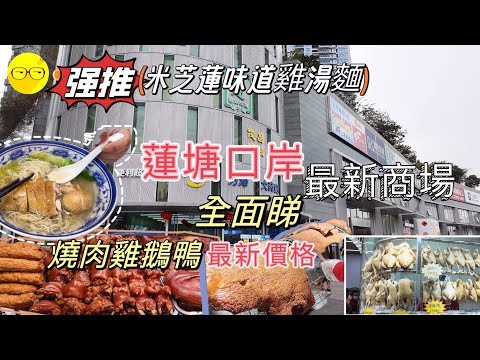 蓮塘好去處