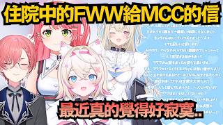 「FUWAWA是MOCOCO無可取代的姊姊」MCC一番真摯的話語 惹哭在場所有人..QQ【さくらみこ/FUWAWA/鷹嶺ルイ】【hololive中文/翻譯/精華】