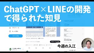  - ChatGPT×LINEの開発で得られた知見 / GPT APIのsystem設定のコツなど