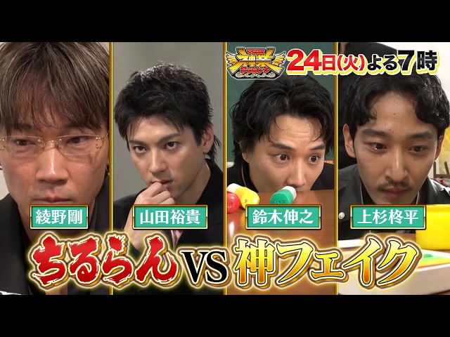 ＴＨＥ神業チャレンジ★山田裕貴&綾野剛VS神フェイク！アスリートVS１００秒神業🈖🈑