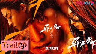 MULTISUB【异人之下 I Am Nobody】首发预告：少年集结热血开启异人世界！ | 彭昱畅/侯明昊/王影璐/王学圻/毕雯珺/完颜洛绒 | 奇幻剧情片 | 优酷 YOUKU