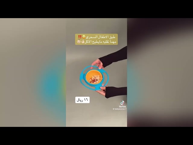 طبق الأطفال السحري