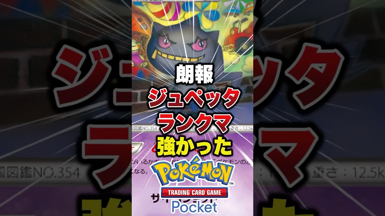 ジュペッタの効果強いよね　#ポケポケ #ポケポケ最強デッキ #ポケモン #最強デッキ #ポケポケバトル