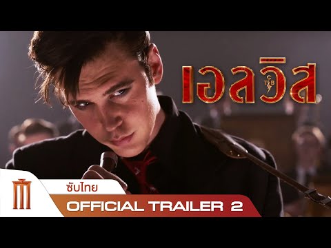 Baz Luhrmann’s ELVIS - Official Trailer 2 [ซับไทย]