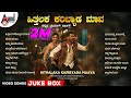Hithalaka Karibyada Maava Kannada Trending Songs Kannada Selected Video Songs