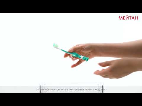 Детская зубная щётка с песочными часиками (зелёная) Эксклюзивные разработки ТМ МейТан MeiTan
