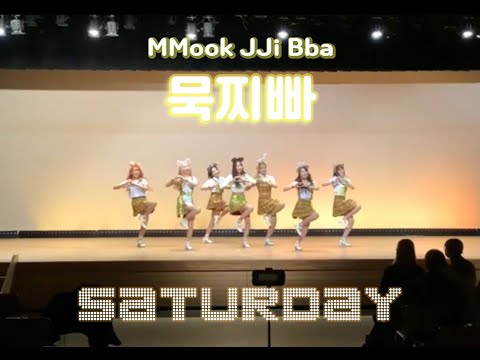 Saturday(세러데이) - MmookJjiBba（묵찌빠）/ 커버댄스 by CALL UP SOUL