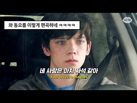 🚤살면서 한 번쯤 무조건 들어봄 : Peder Elias - Row Your Boat [가사/해석/번역/lyrics]