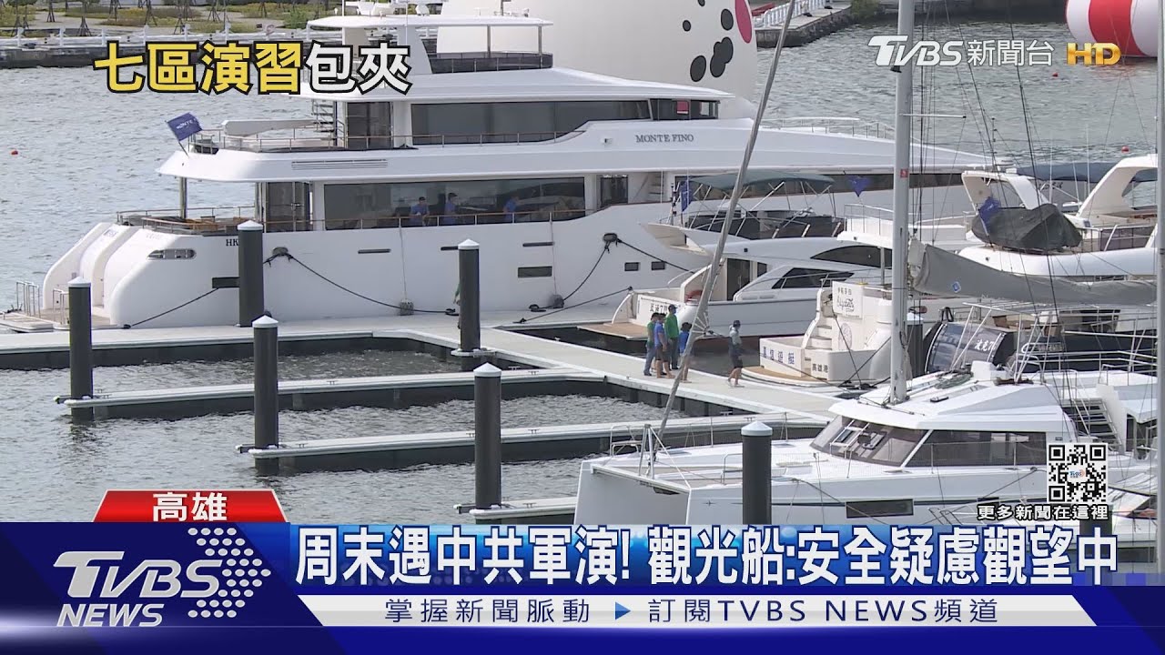 中共軍演延長! 高港:海巡加強港內外監控