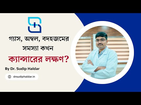 Stomach Cancer: গ্যাস, অম্বল, বদহজমের সমস্যা কখন স্টমাক ক্যান্সারের লক্ষণ?