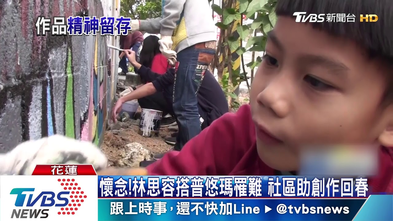 念念思容！社區學校合作　再現壁畫溫度