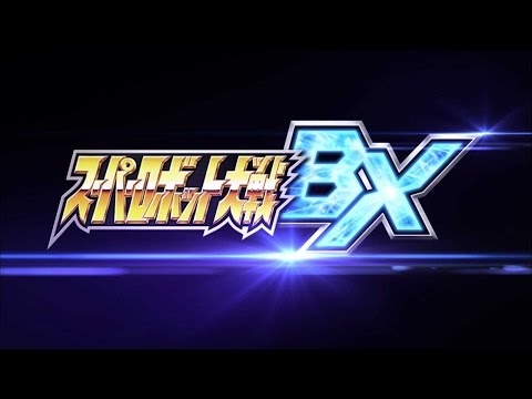 スーパーロボット大戦BX