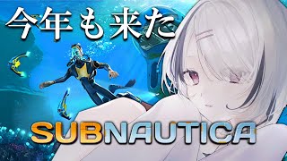 【Subnautica】2年振りにチルな安眠海探索【空澄セナ/ぶいすぽっ！】