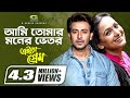 Ami Tomar Moner Vitor | I am inside your mind Habib, Nancy Shakib Khan | Bindu | Bangla Movie Song