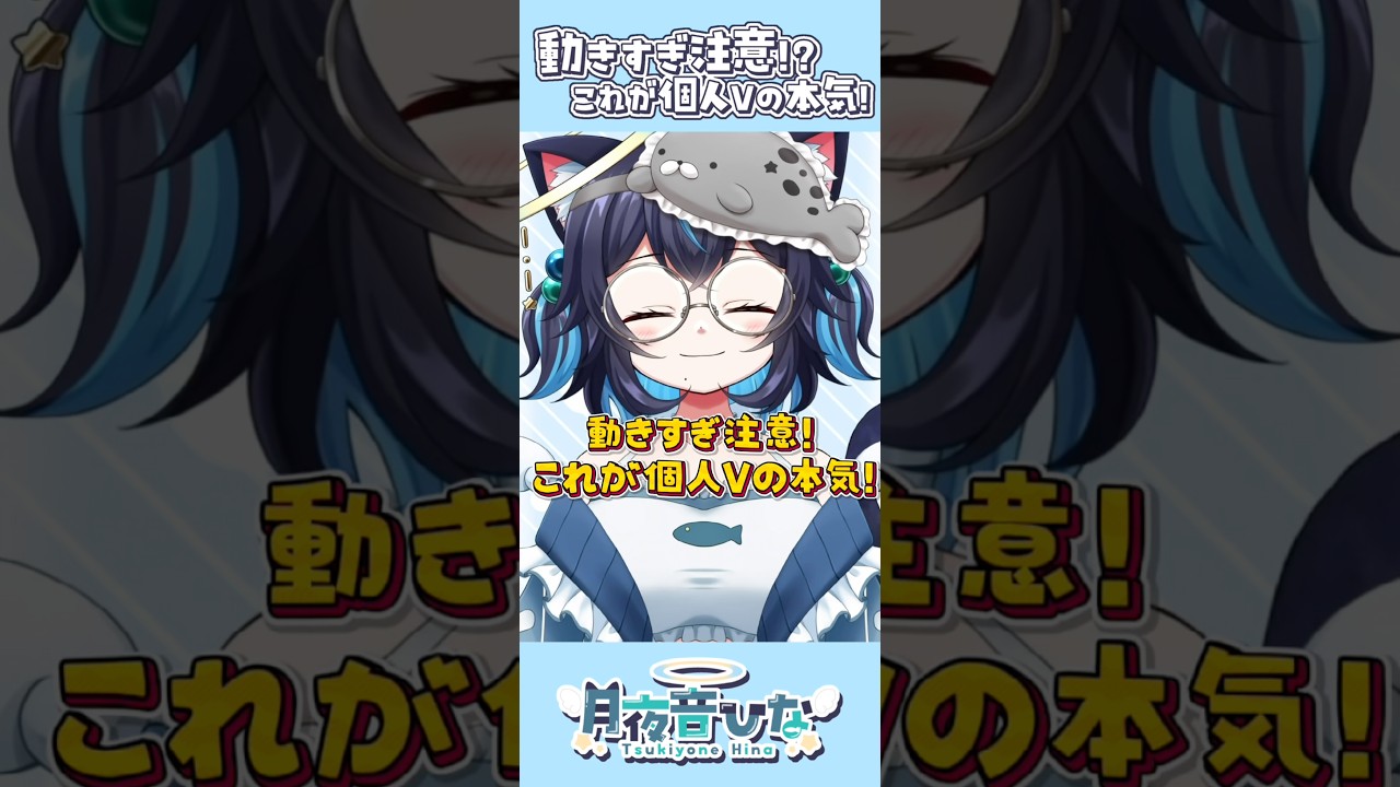 動きすぎ注意!?これが個人Vの本気!!部屋着Ver.!! #vtuber #vtuber個人勢 # #youtubeshorts #shorts #fyp