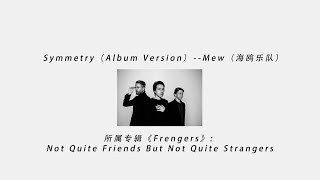 【Audio Visualization】Mew-&quot;Symmetry&quot;(Album Version)