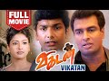 விகடன் Vikadan Full Movie Harish Raghavendra Arun Pandian Gayathri Raghuram