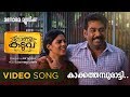 Kakkathamburatty Swarnakaduva Vijay Yesudas Ratheesh Vegha Malayalam Film Songs
