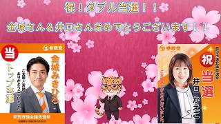 〈参政党〉祝！ダブル＆トップ当選！！金城みきひろ候補＆井口かえこ候補のW当選～そして次の舞台は沖縄だ！〈選挙〉