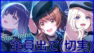 【配信】頼むから天井前にそろってくれ【Plv62無課金勢】【学マス】