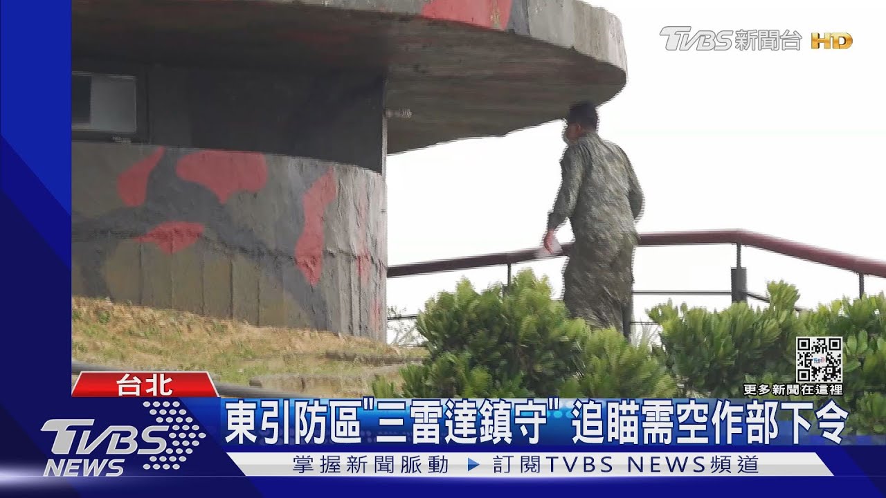 共機闖東引我無感? 疑戰管手動誤刪航跡
