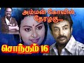 அம்மன் கோவில் தேரழகு ஆயிரத்தில் ஓரழக
