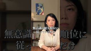 「無意識の優先順位、バレてます」 #アダルトチルドレン #インナーチャイルド #hsp
