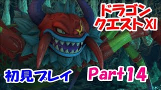 【初見プレイ】いざ！ドラクエの世界へPart 14