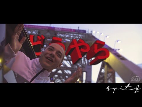 Spitz - "Entrée" (Official Music Video)