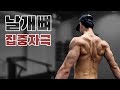 몸을 만들고 싶다면 이것부터 해라!