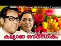 Kalyanasowgandikam Vayalar Kavithakal V Madhusoodanan Nair