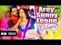 Arey Sunny Leone Video Song Ramleela Chiranjeevi Sarja Amulya