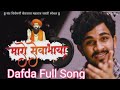 Dafda Full Song Banjara Shri Sevalal Maharaj Jayanti Sanju Rathod Viral Song Banjara Dafda